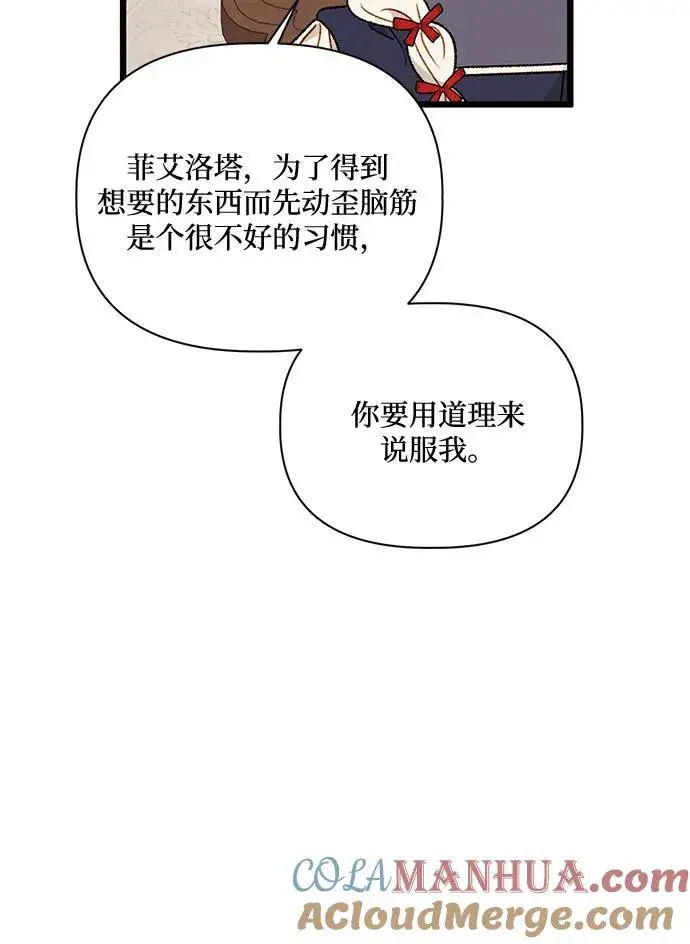 漫画《幕后女主要让我当后妈》第75话第49张图