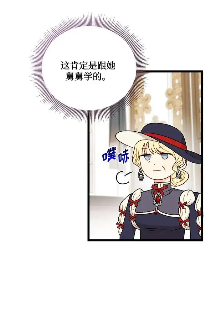漫画《幕后女主要让我当后妈》第75话第51张图