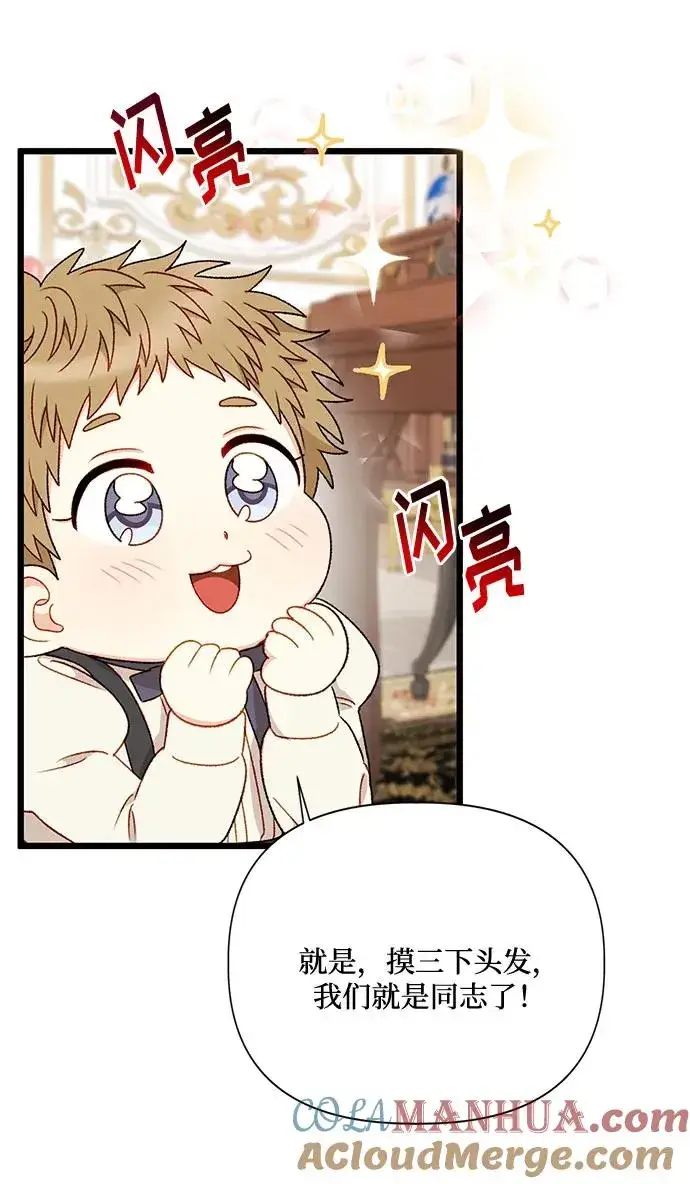 漫画《幕后女主要让我当后妈》第75话第52张图