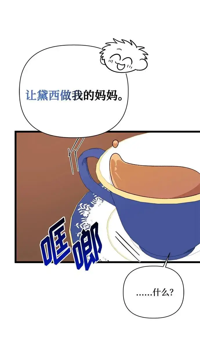 漫画《幕后女主要让我当后妈》第75话第54张图