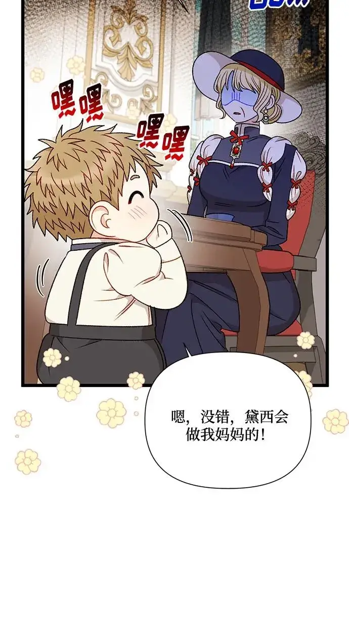 漫画《幕后女主要让我当后妈》第75话第56张图