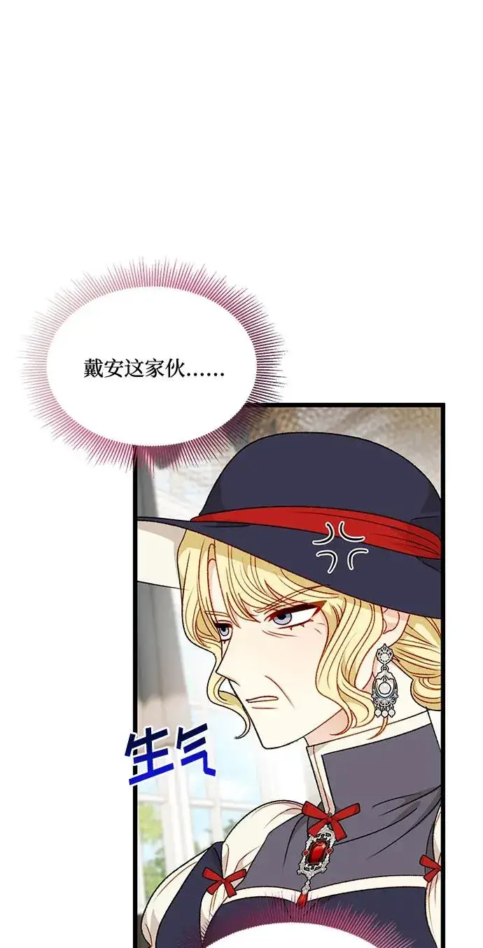 漫画《幕后女主要让我当后妈》第75话第57张图