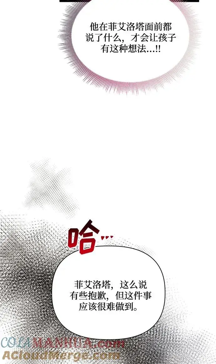 漫画《幕后女主要让我当后妈》第75话第58张图
