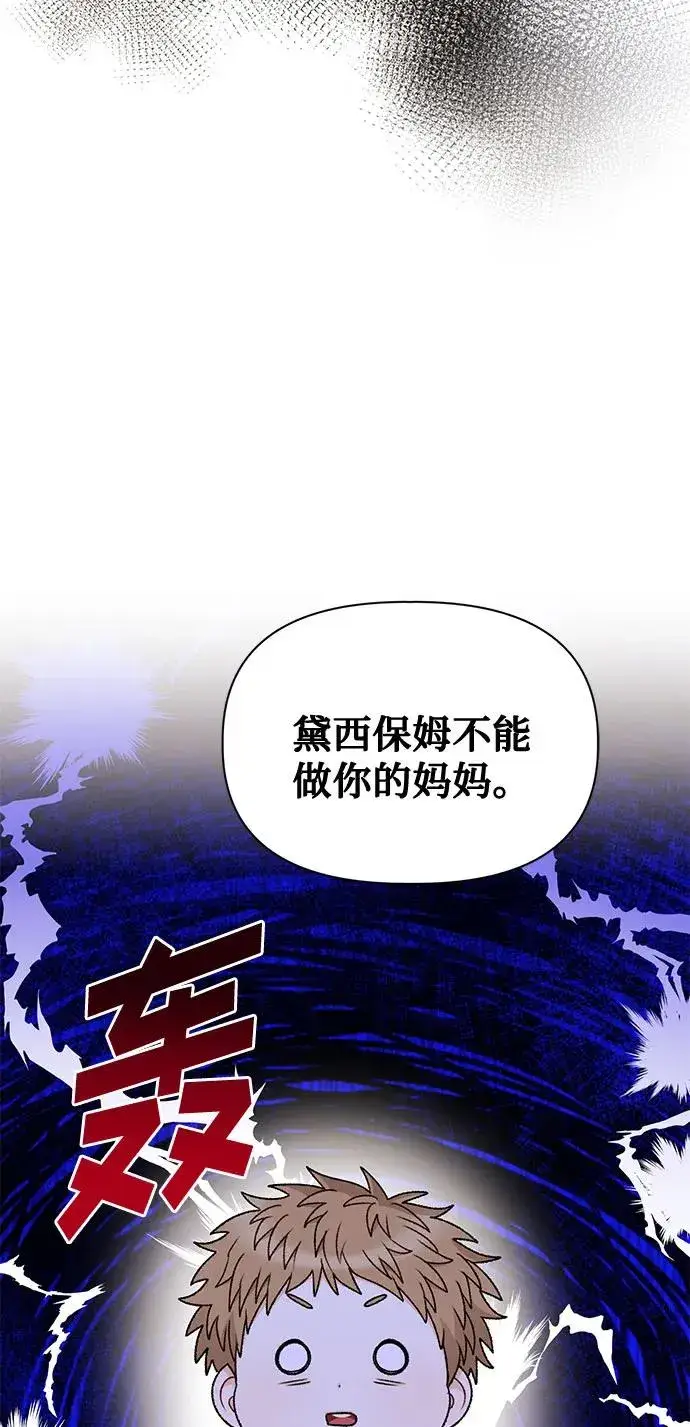 漫画《幕后女主要让我当后妈》第75话第59张图