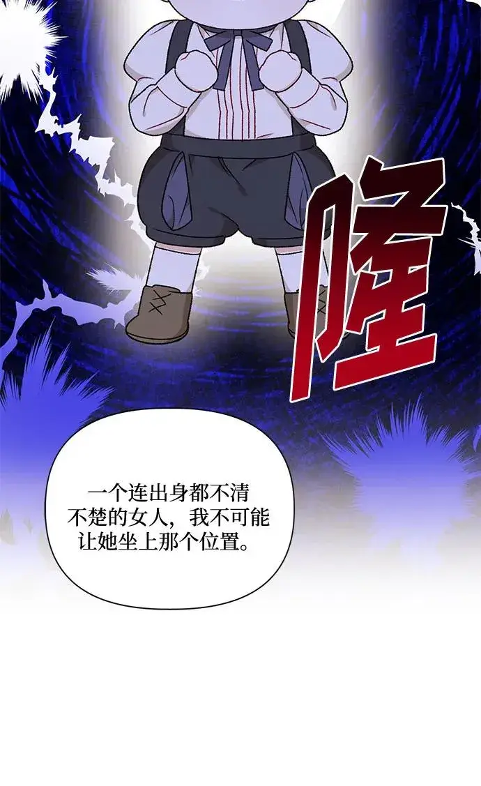 漫画《幕后女主要让我当后妈》第75话第60张图