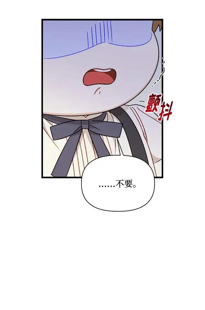 漫画《幕后女主要让我当后妈》第75话第62张图