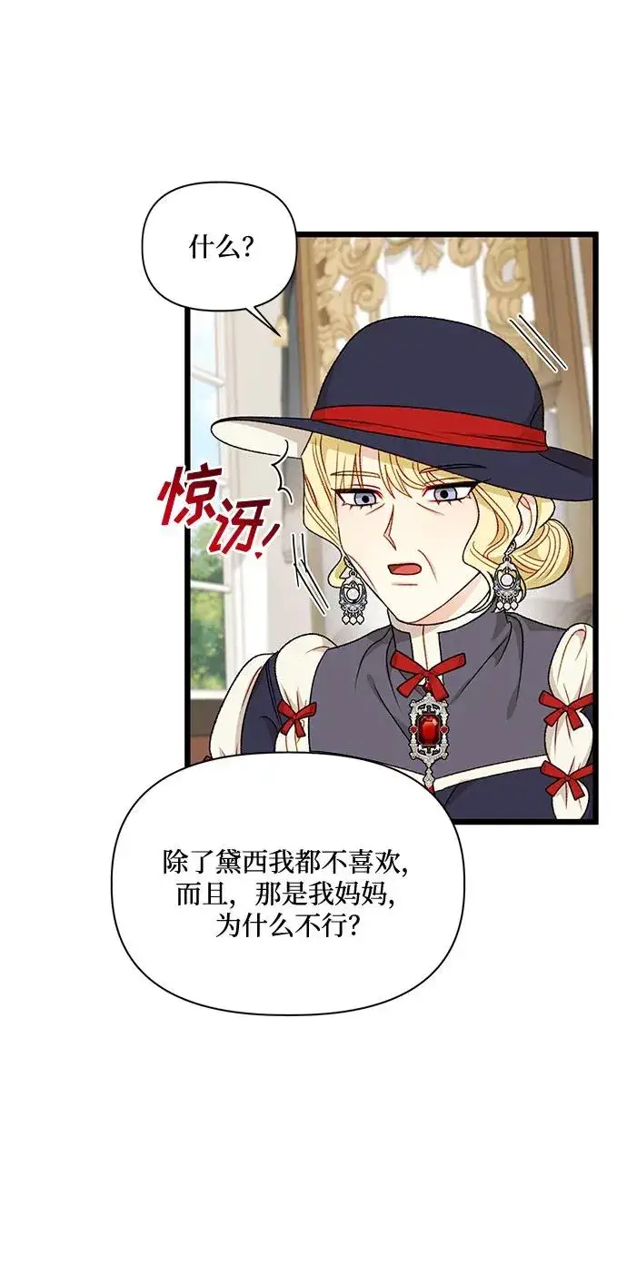 漫画《幕后女主要让我当后妈》第75话第63张图