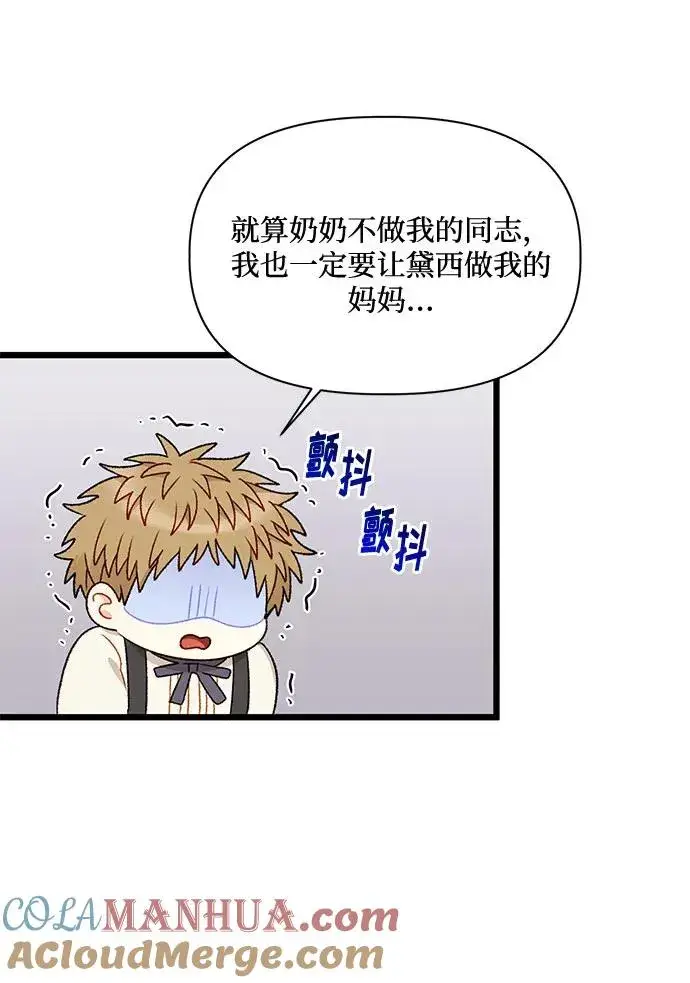 漫画《幕后女主要让我当后妈》第75话第64张图