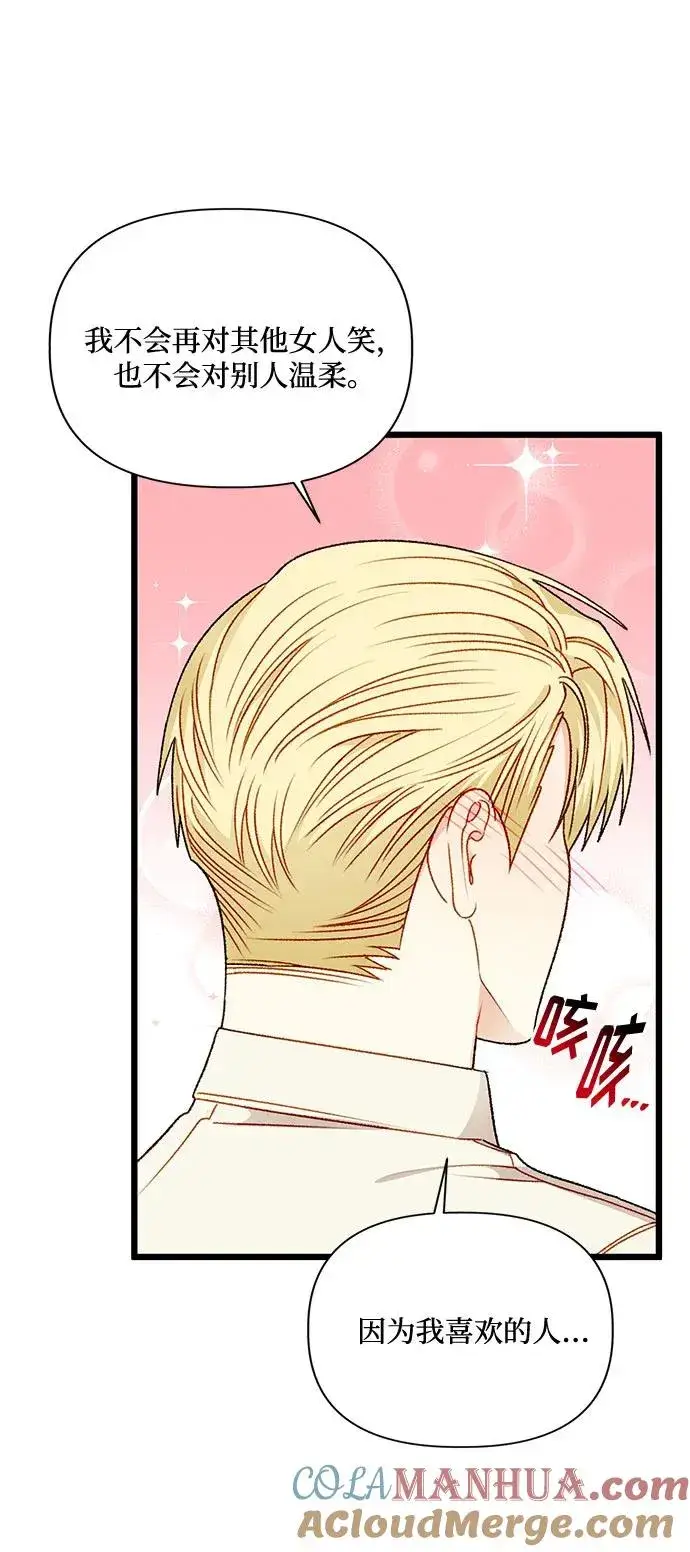 漫画《幕后女主要让我当后妈》第75话第7张图