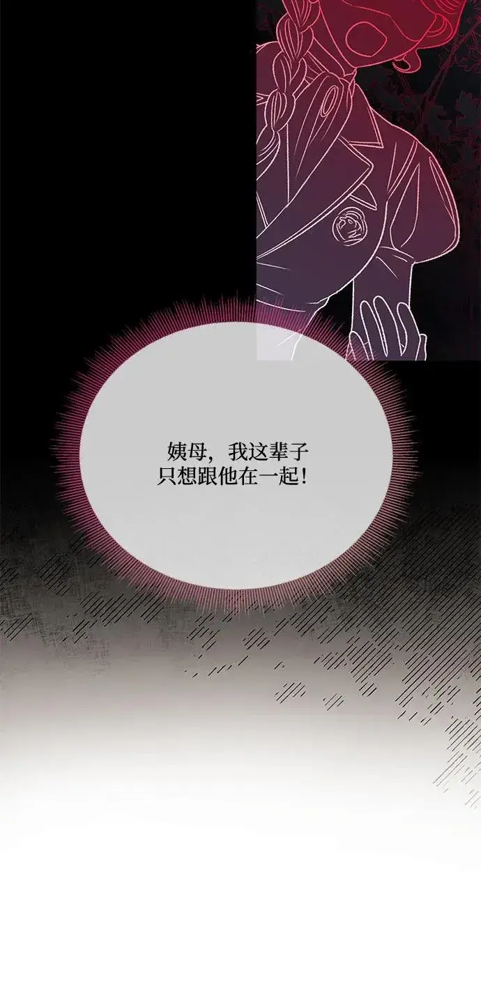 漫画《幕后女主要让我当后妈》第75话第71张图