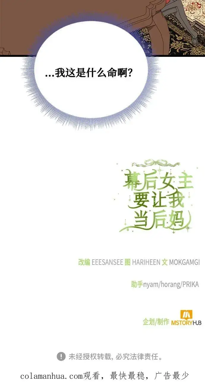漫画《幕后女主要让我当后妈》第75话第74张图