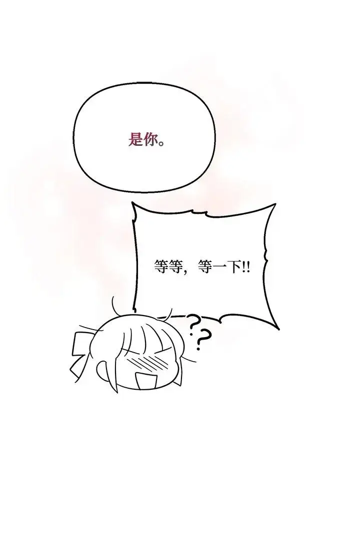 漫画《幕后女主要让我当后妈》第75话第8张图