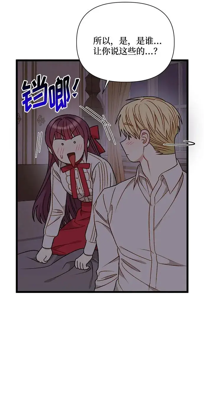 漫画《幕后女主要让我当后妈》第75话第9张图