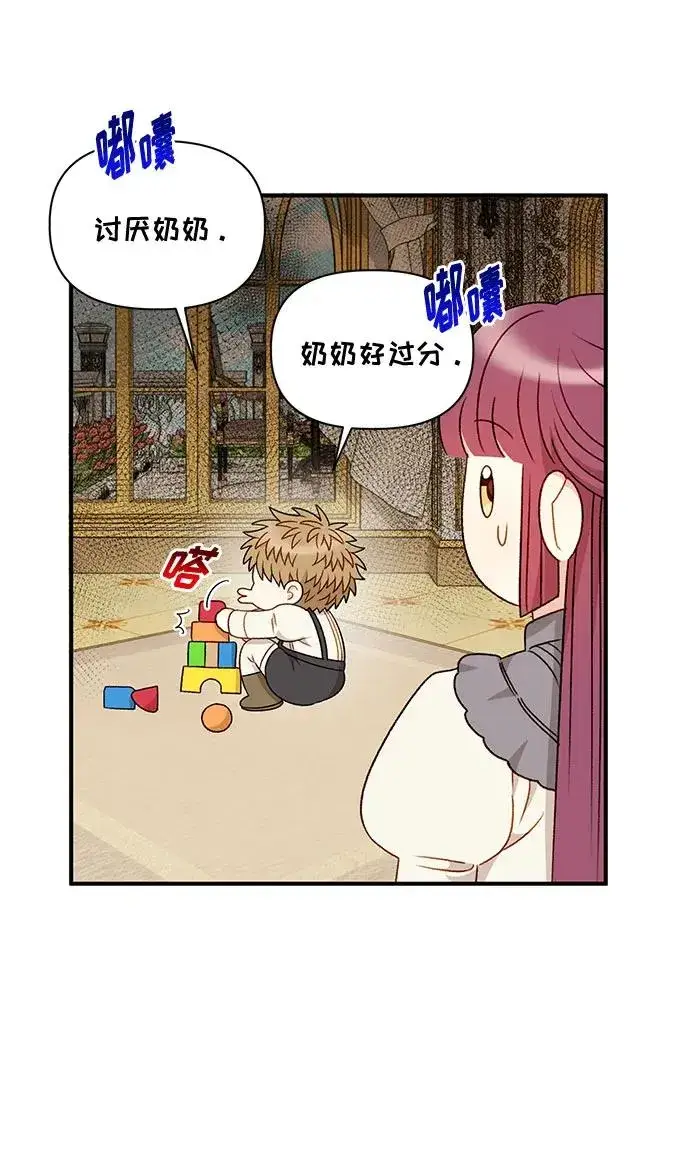 漫画《幕后女主要让我当后妈》第76话第3张图