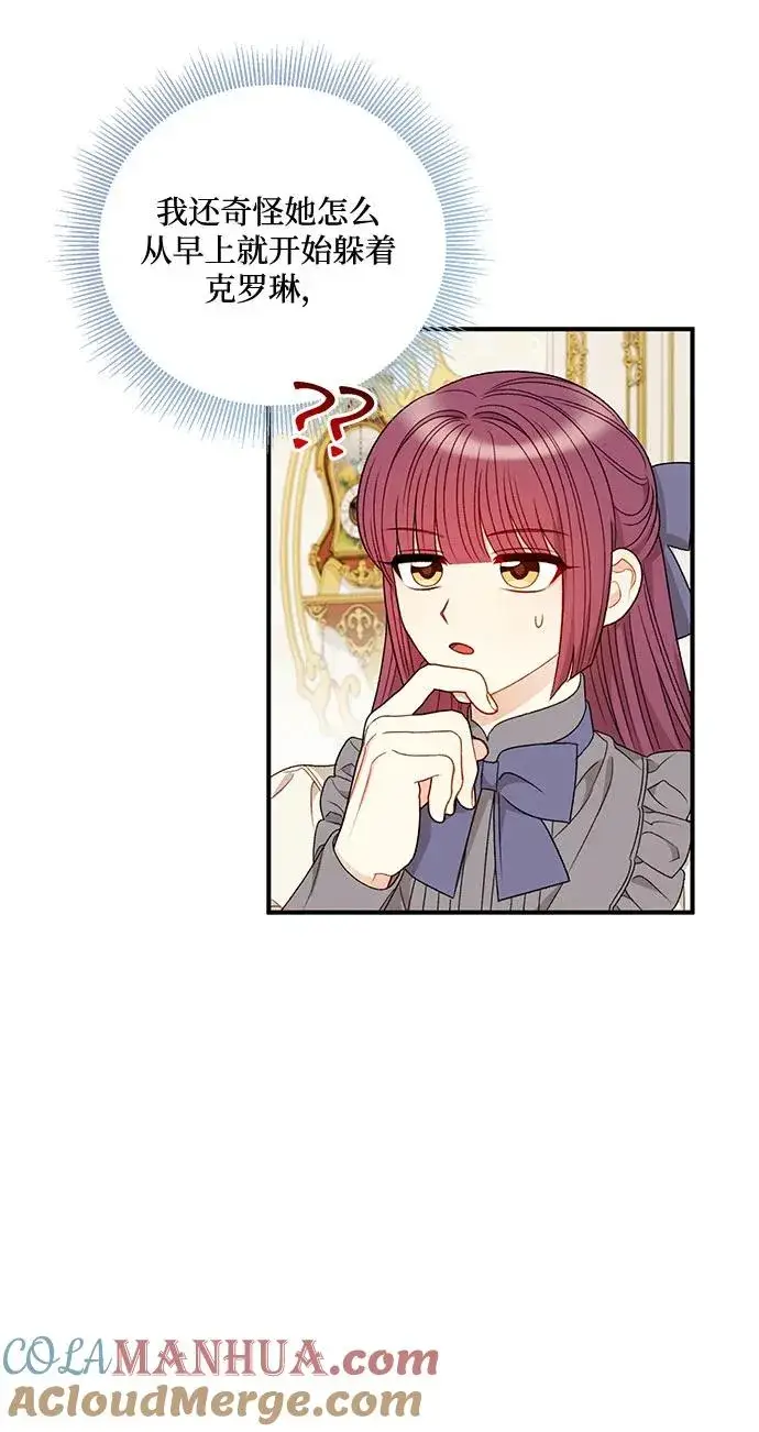 漫画《幕后女主要让我当后妈》第76话第4张图