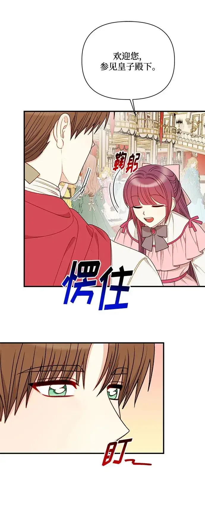 漫画《幕后女主要让我当后妈》第76话第60张图