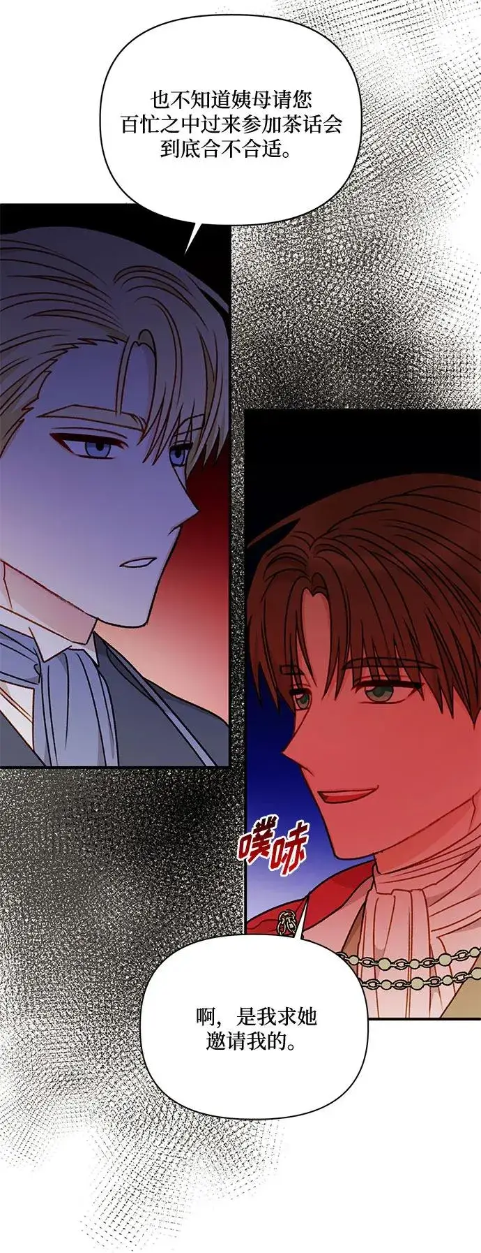 漫画《幕后女主要让我当后妈》第76话第65张图