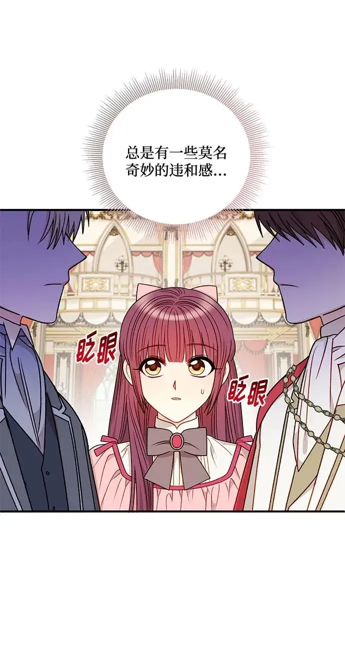 漫画《幕后女主要让我当后妈》第76话第68张图