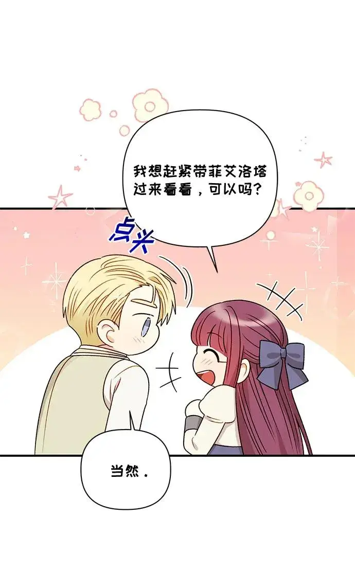 漫画《幕后女主要让我当后妈》第76话第8张图
