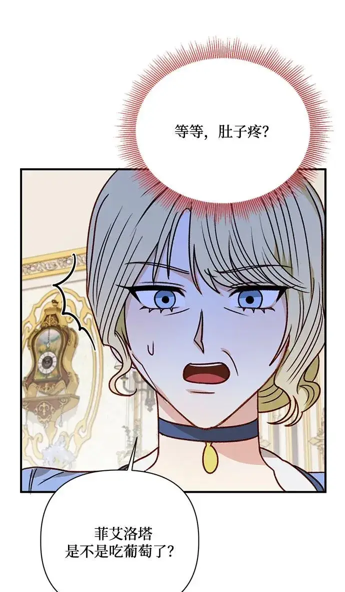 漫画《幕后女主要让我当后妈》第77话第32张图