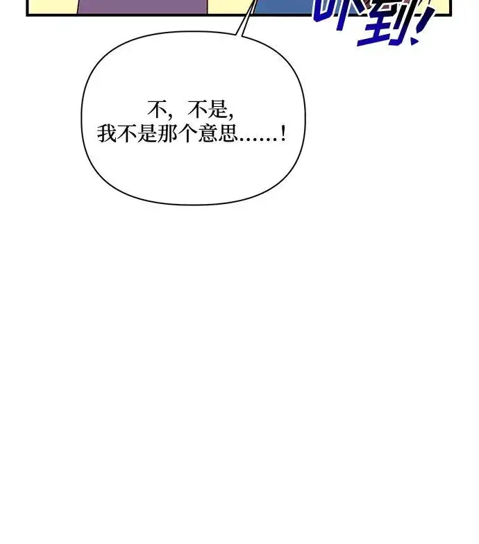 漫画《幕后女主要让我当后妈》第77话第48张图