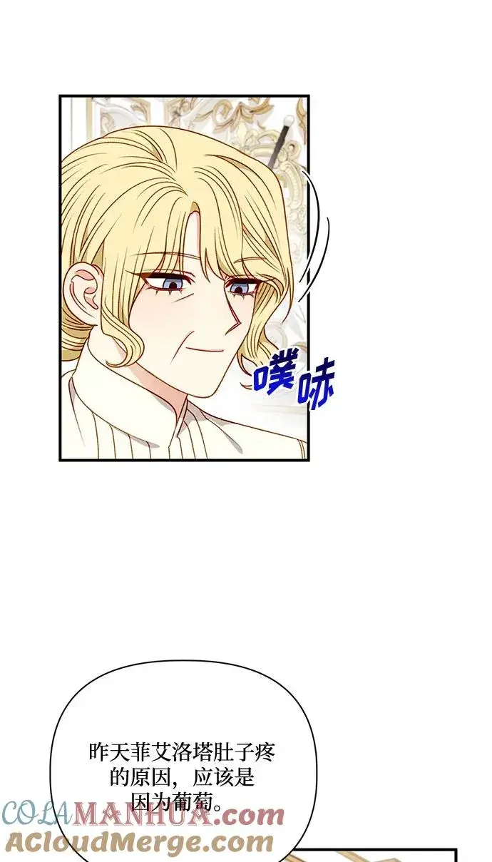 漫画《幕后女主要让我当后妈》第77话第49张图