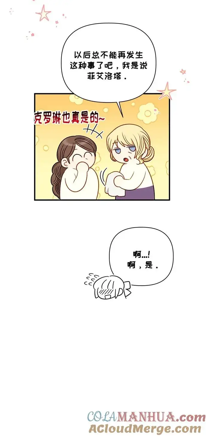 漫画《幕后女主要让我当后妈》第77话第55张图