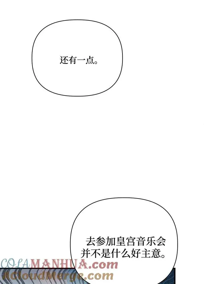 漫画《幕后女主要让我当后妈》第77话第61张图