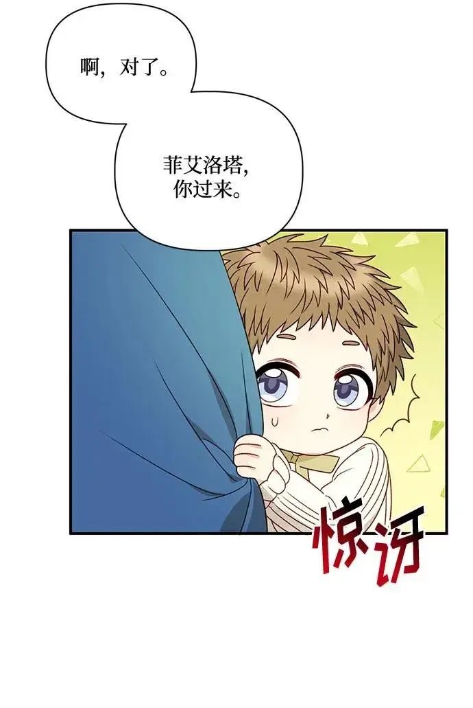 漫画《幕后女主要让我当后妈》第77话第65张图