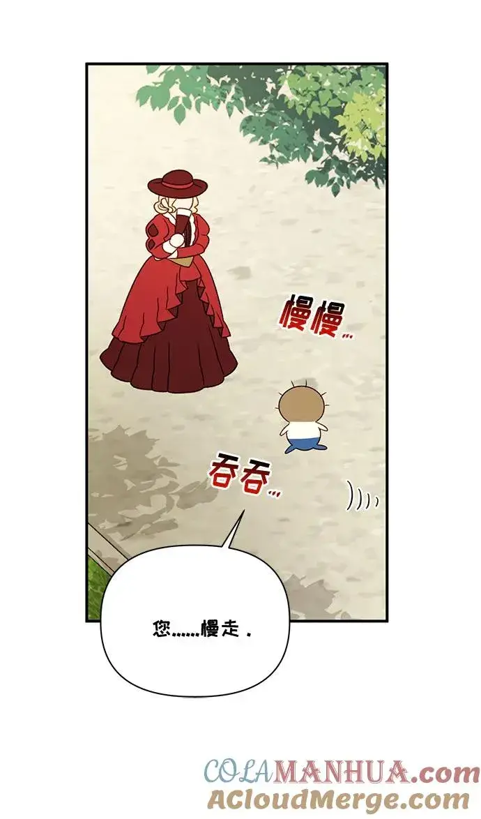 漫画《幕后女主要让我当后妈》第77话第67张图