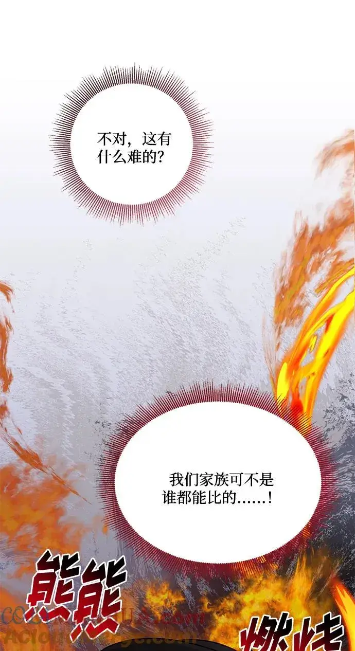 漫画《幕后女主要让我当后妈》第77话第7张图