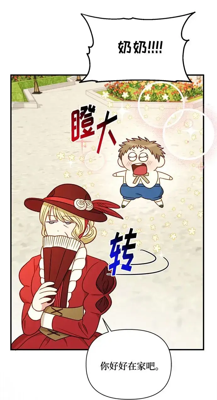 漫画《幕后女主要让我当后妈》第77话第71张图