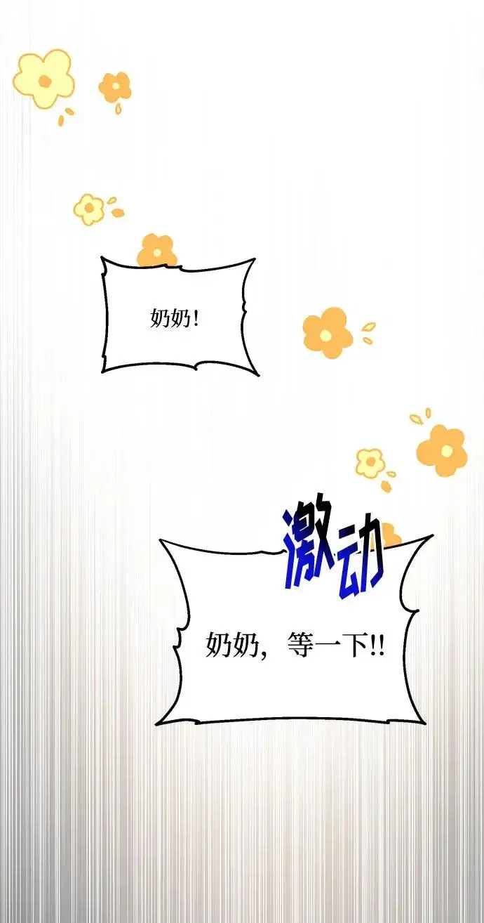 漫画《幕后女主要让我当后妈》第77话第72张图