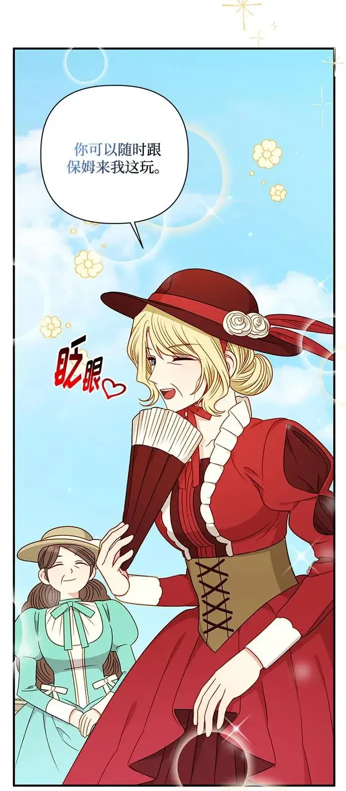 漫画《幕后女主要让我当后妈》第77话第75张图