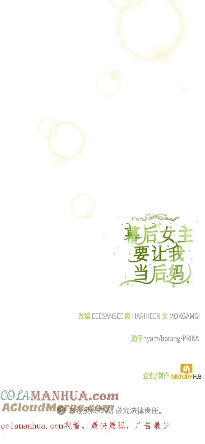 漫画《幕后女主要让我当后妈》第77话第76张图