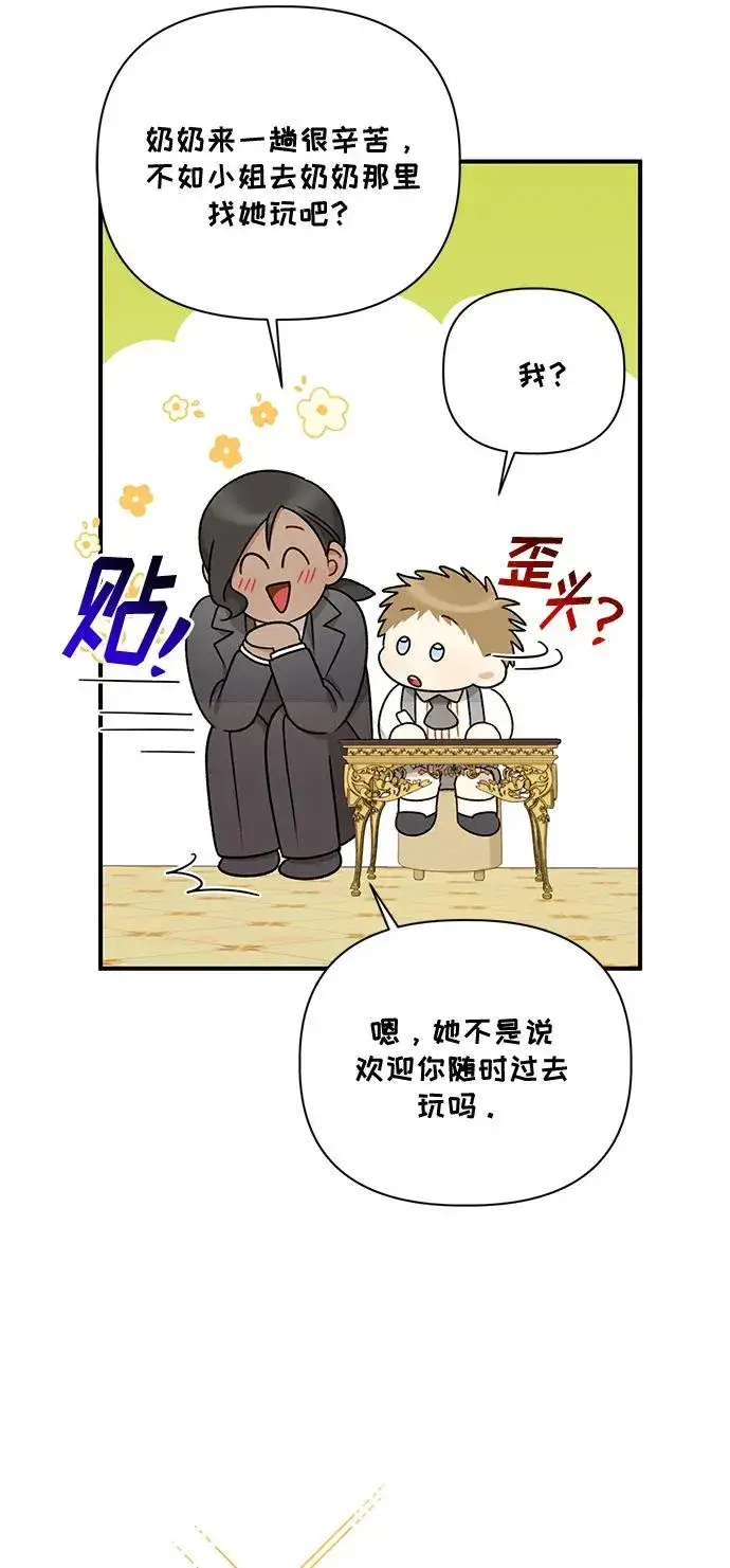 漫画《幕后女主要让我当后妈》第78话第12张图