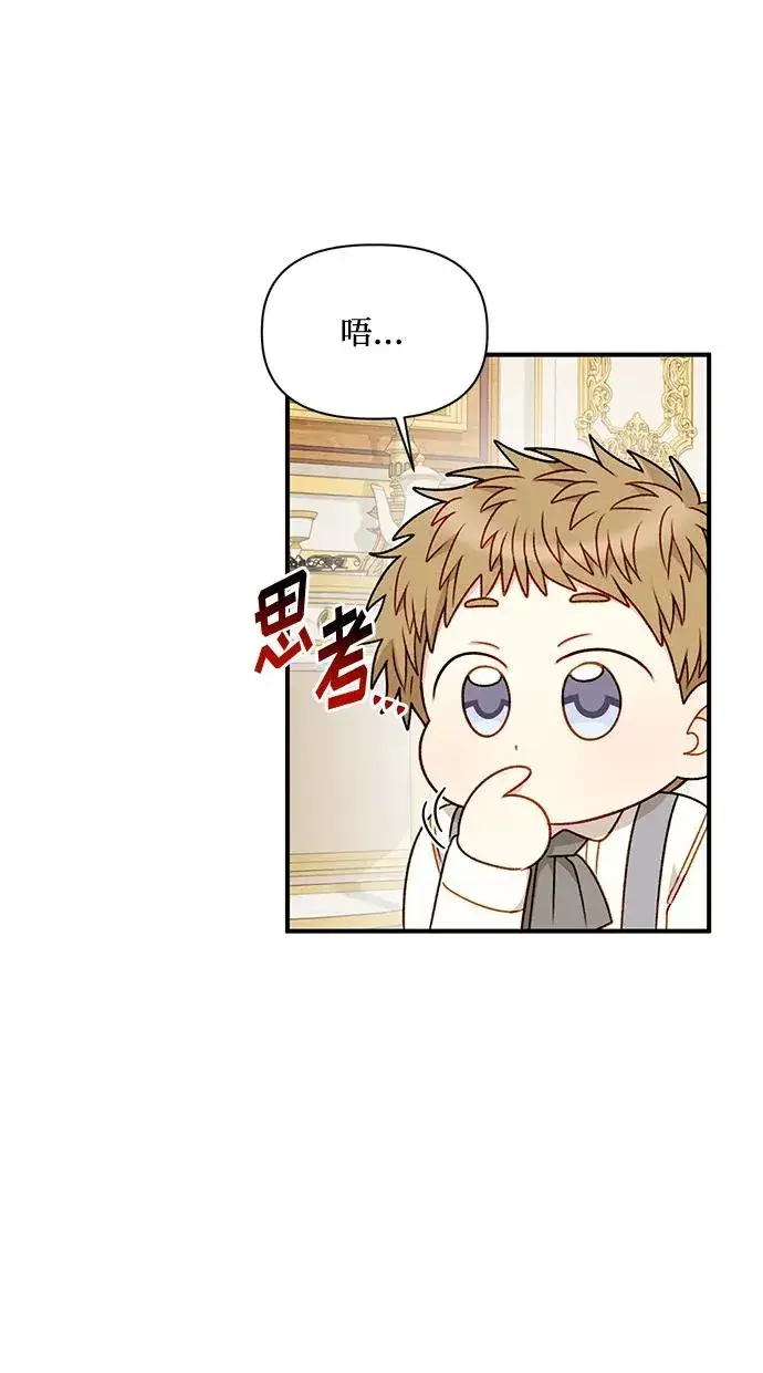 漫画《幕后女主要让我当后妈》第78话第14张图