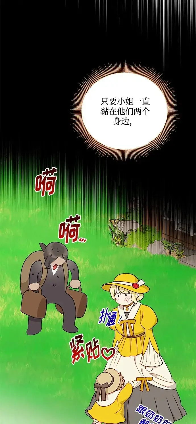 漫画《幕后女主要让我当后妈》第78话第17张图