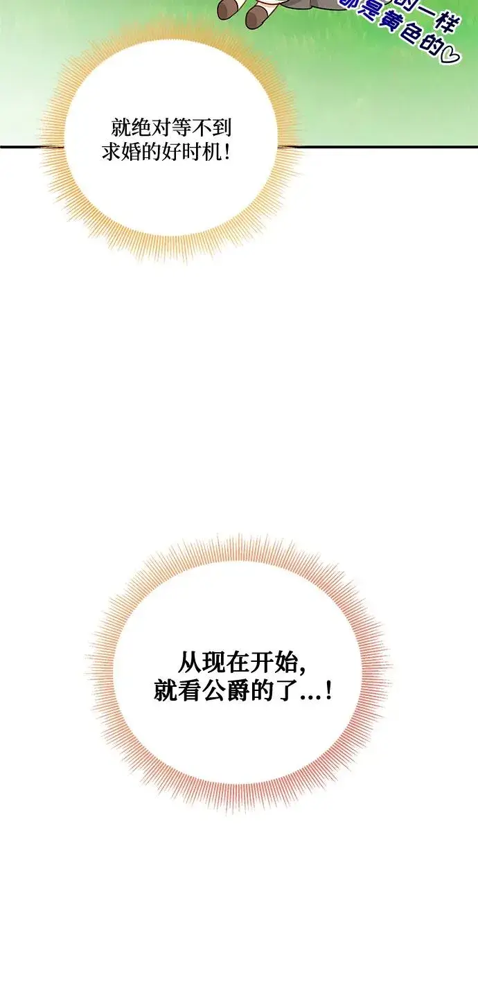 漫画《幕后女主要让我当后妈》第78话第18张图