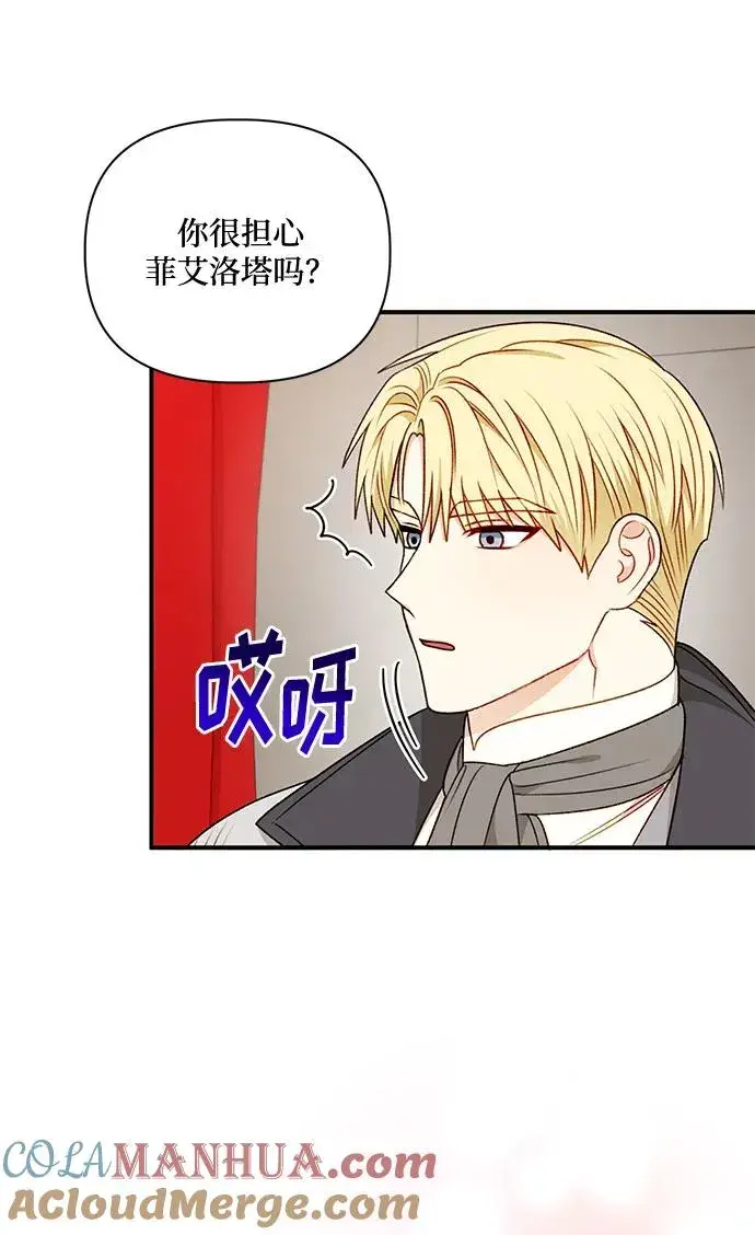 漫画《幕后女主要让我当后妈》第78话第25张图