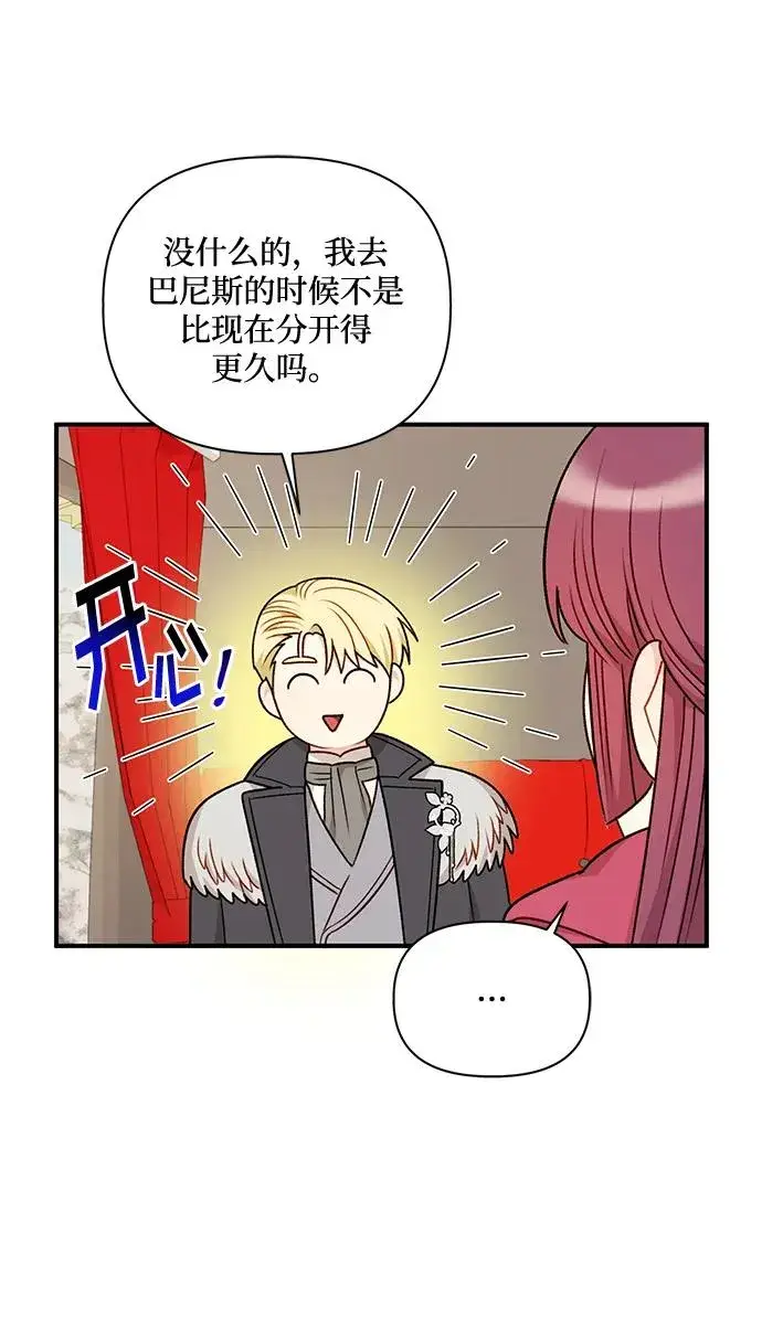 漫画《幕后女主要让我当后妈》第78话第27张图