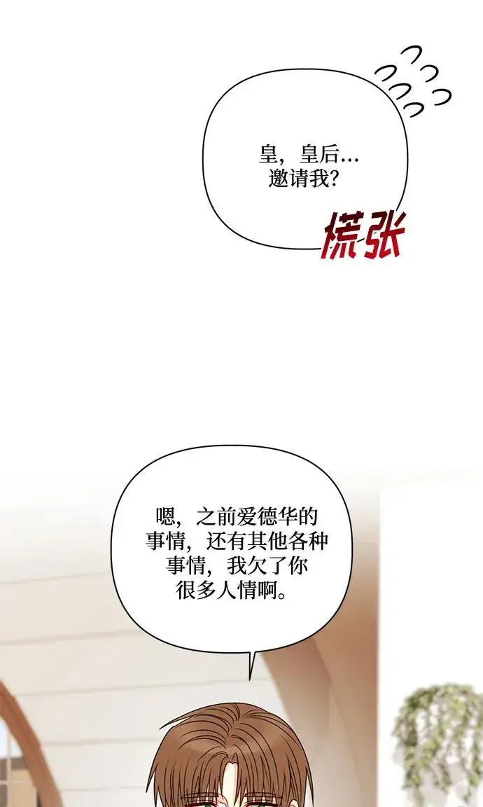 漫画《幕后女主要让我当后妈》第78话第50张图