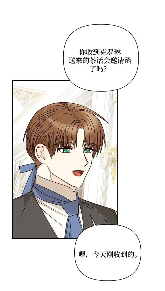 漫画《幕后女主要让我当后妈》第78话第57张图
