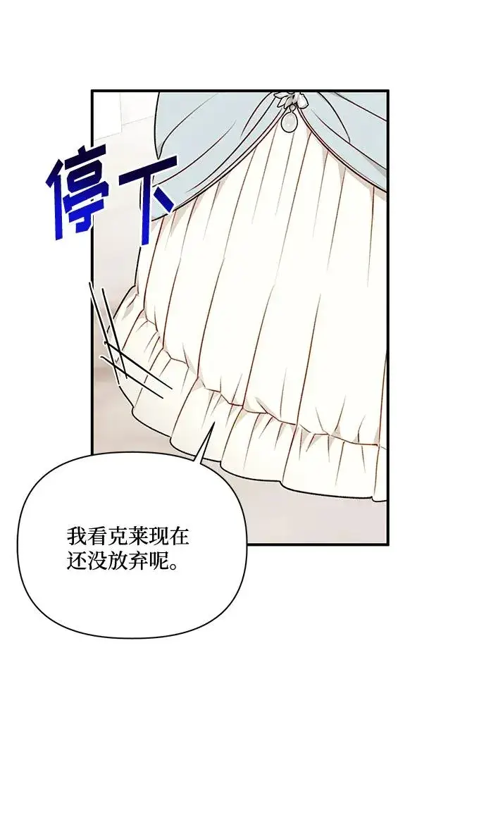 漫画《幕后女主要让我当后妈》第78话第66张图