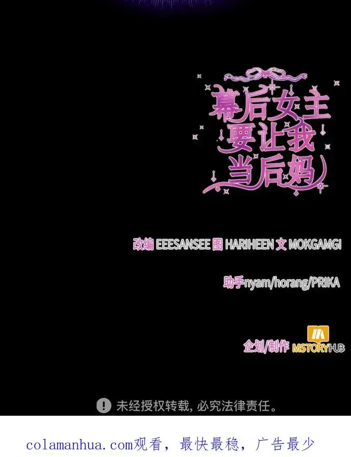 漫画《幕后女主要让我当后妈》第78话第78张图