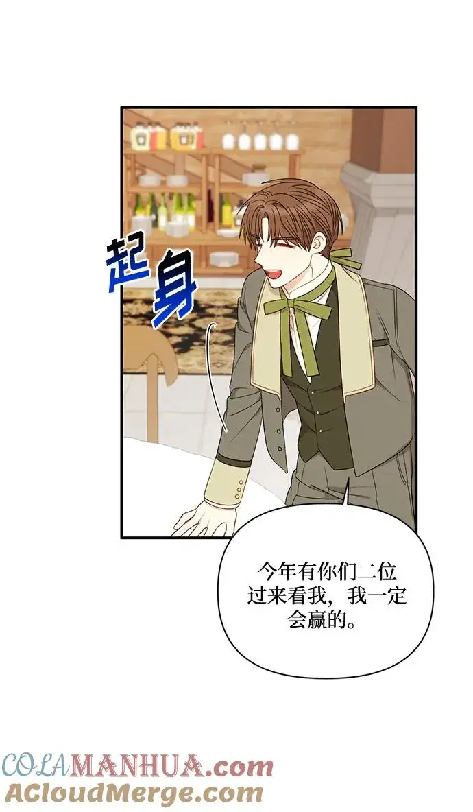漫画《幕后女主要让我当后妈》第79话第10张图