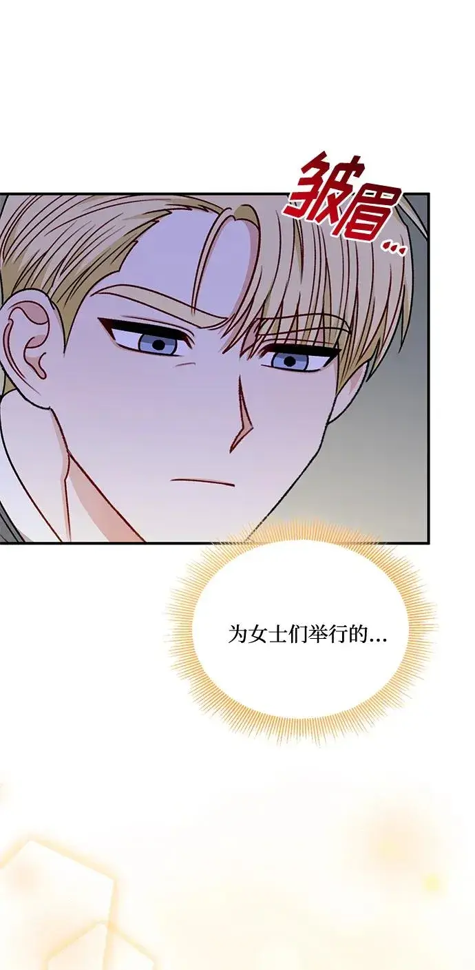漫画《幕后女主要让我当后妈》第79话第12张图