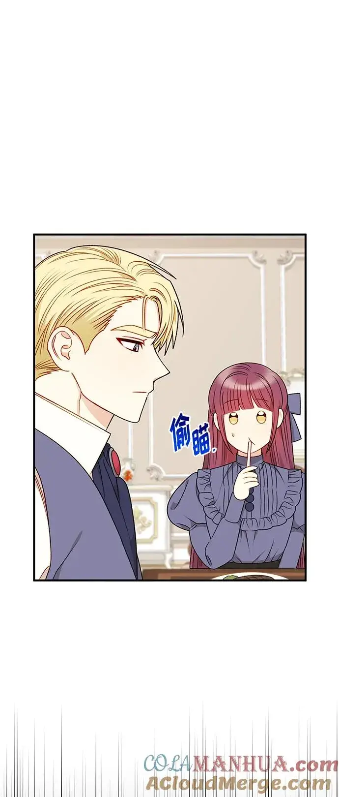 漫画《幕后女主要让我当后妈》第79话第16张图
