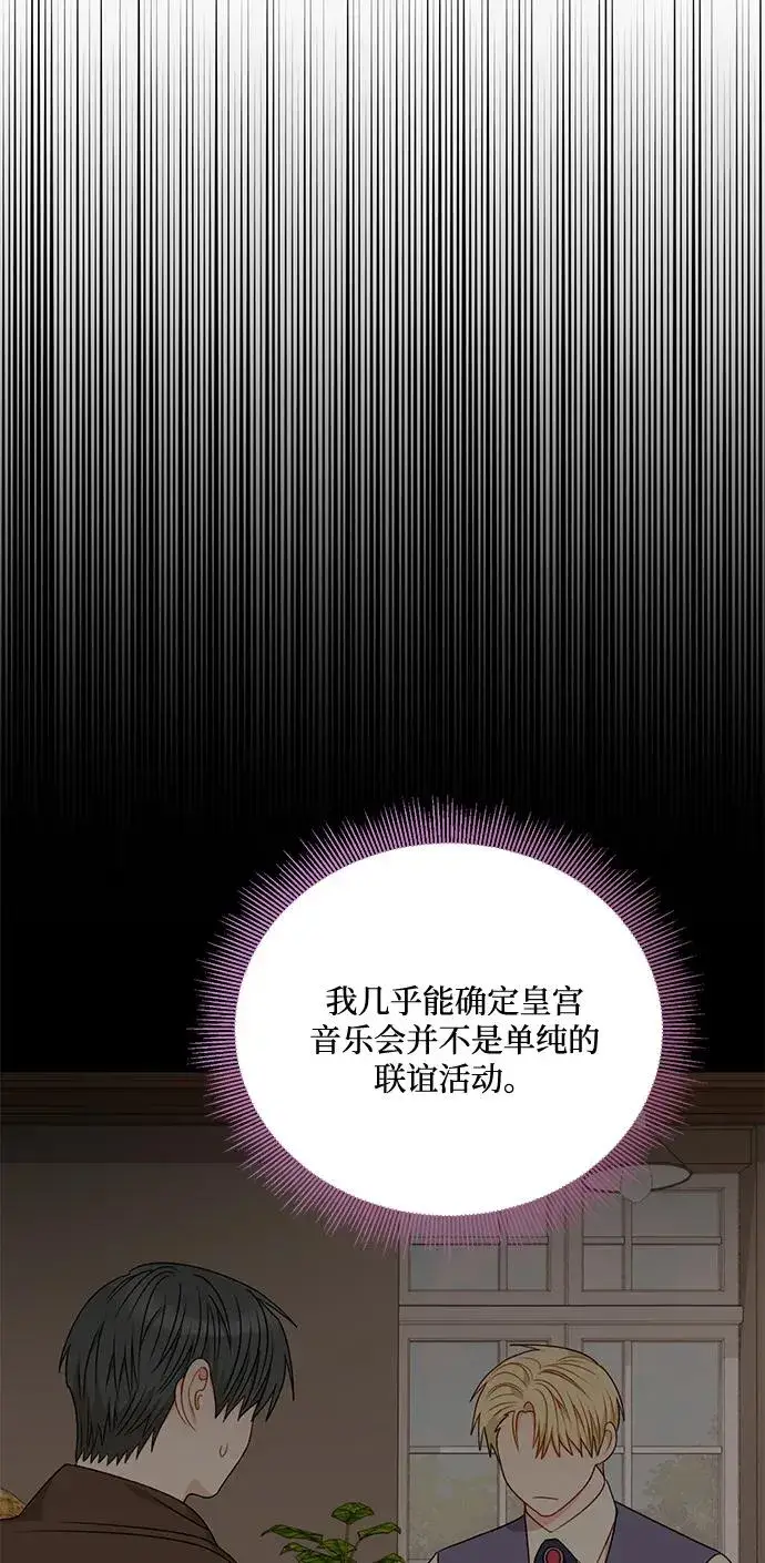 漫画《幕后女主要让我当后妈》第79话第17张图