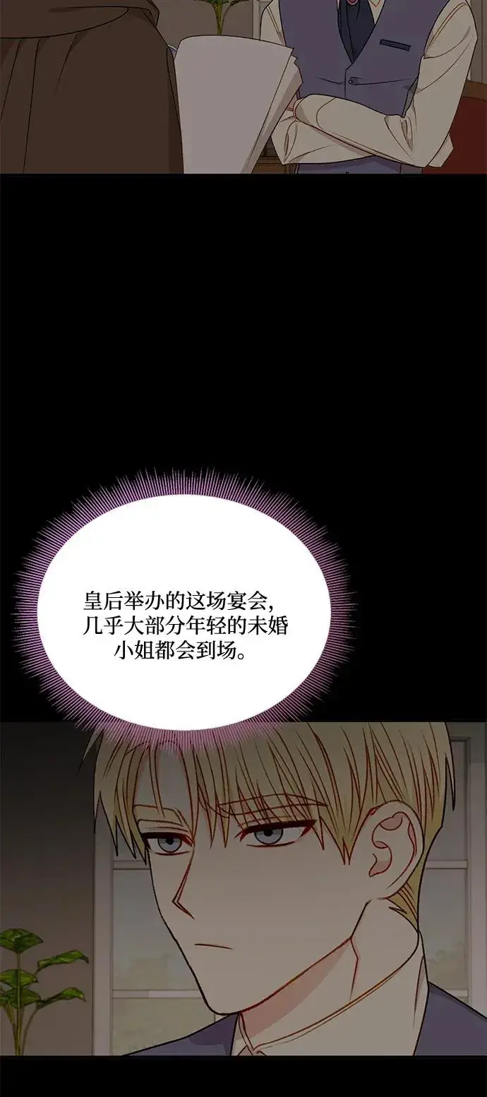 漫画《幕后女主要让我当后妈》第79话第18张图